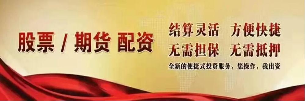 配资买股：高收益伴随高风险，谨慎投资
